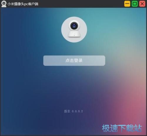 小米摄像头windows客户端配图