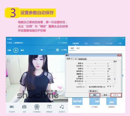 yy摄像头软件配图
