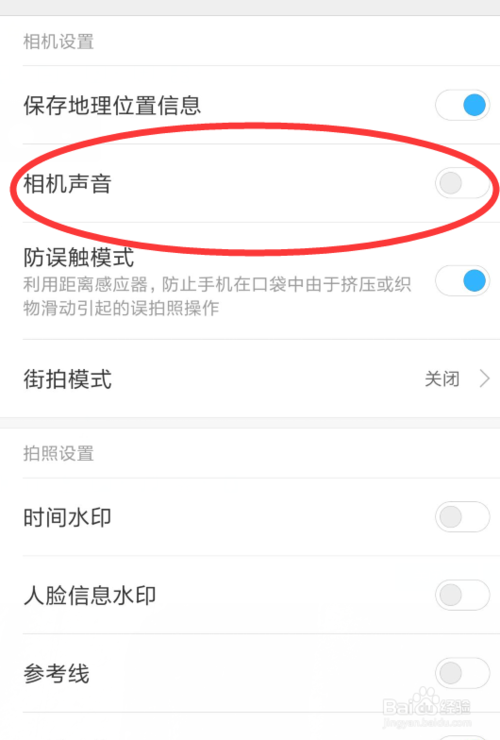 怎么把监控摄像头的声音关掉配图