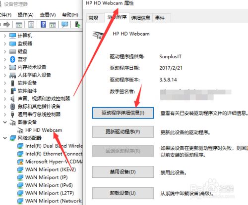 怎么更新摄像头驱动程序配图