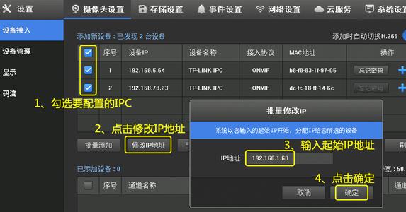 怎样修改网络摄像头的ip地址配图