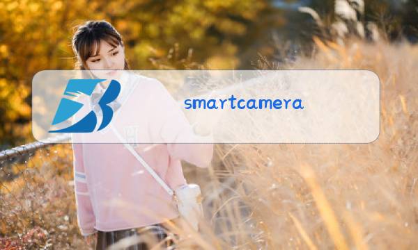 smartcamera摄像头说明图片