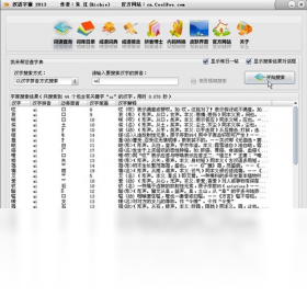 【汉语字霸】免费汉语字霸软件下载
