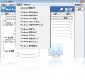 【NetSetMan】免费NetSetMan软件下载
