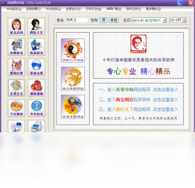 【电脑算命专家】免费电脑算命专家软件下载
