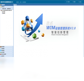 【微卓WIM设备管理系统】免费微卓WIM设备管理系统软件下载