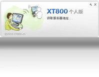 【XT800 个人版】免费XT800 个人版软件下载