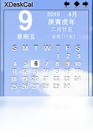 【桌面日历秀】免费桌面日历秀软件下载