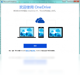 【Microsoft OneDrive】免费Microsoft OneDrive软件下载