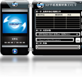 【3GP手机视频转换王】免费3GP手机视频转换王软件下载