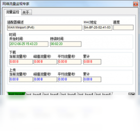 【网络流量监视专家】免费网络流量监视专家软件下载
