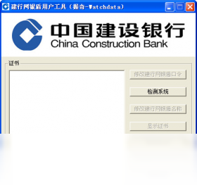 【建设银行握奇网银盾】免费建设银行握奇网银盾软件下载