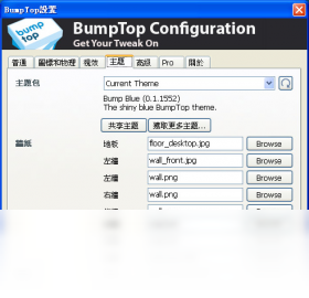 【极酷3D桌面BumpTop】免费极酷3D桌面BumpTop软件下载