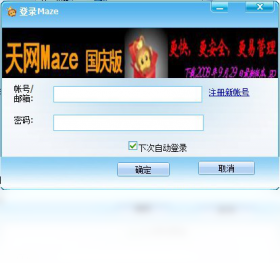 【天网Maze】免费天网Maze软件下载