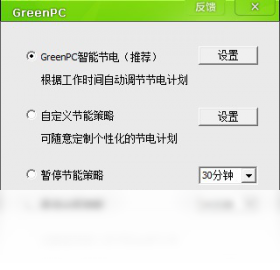 【GreenPC】免费GreenPC软件下载