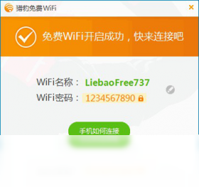 【猎豹免费WiFi】免费猎豹免费WiFi软件下载