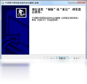 【宁波银行密码签名控件】免费宁波银行密码签名控件软件下载