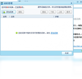 【QQ词典】免费QQ词典软件下载