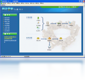 【网店管家 个人版】免费网店管家 个人版软件下载