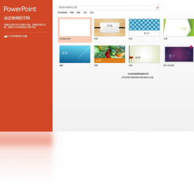 【Office 2013】免费Office 2013软件下载