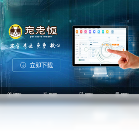 【宠老板宠物店管理系统】免费宠老板宠物店管理系统软件下载