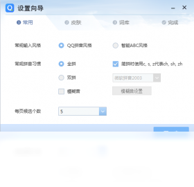 【QQ拼音输入法】免费QQ拼音输入法软件下载