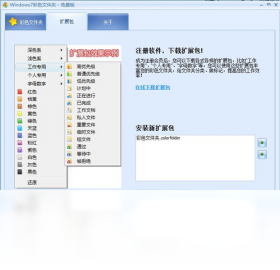【windows7彩色文件夹】免费windows7彩色文件夹软件下载