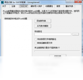 【黑色闪客 for SWF探索者】免费黑色闪客 for SWF探索者软件下载