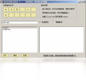 【普特英语听音查词】免费普特英语听音查词软件下载