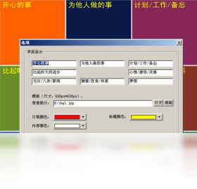 【九宫格日记桌面版】免费九宫格日记桌面版软件下载