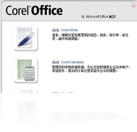 【Corel Office】免费Corel Office软件下载