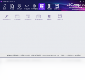 【JSCompress】免费JSCompress软件下载