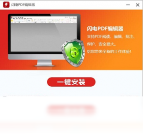 【闪电PDF编辑器】免费闪电PDF编辑器软件下载