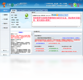 【生意通淘宝流量软件】免费生意通淘宝流量软件软件下载
