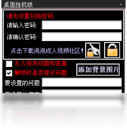 【桌面挂机锁】免费桌面挂机锁软件下载