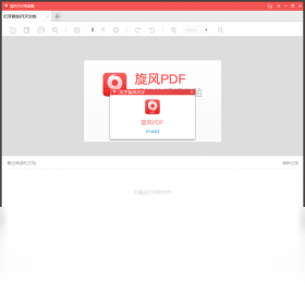 【旋风PDF阅读器】免费旋风PDF阅读器软件下载