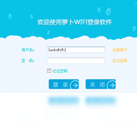 【萝卜WiFi】免费萝卜WiFi软件下载