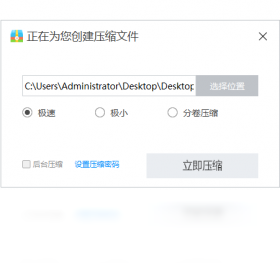 【极压缩】免费极压缩软件下载
