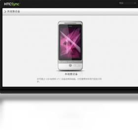 【HTC Sync】免费HTC Sync软件下载