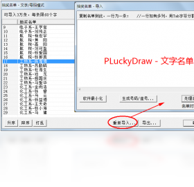 【PLuckyDraw（年会抽奖软件）】免费PLuckyDraw（年会抽奖软件）软件下载