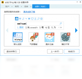 【必应Bing输入法】免费必应Bing输入法软件下载