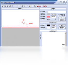 【小鱼字符动画】免费小鱼字符动画软件下载