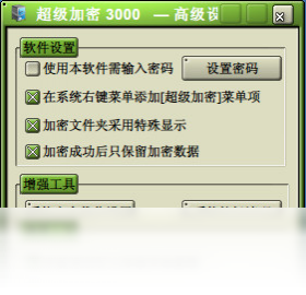 【超级加密3000】免费超级加密3000软件下载