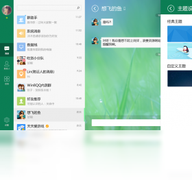 【QQ Windows平板版】免费QQ Windows平板版软件下载