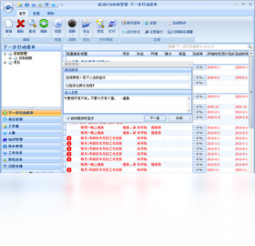 【成功GTD时间管理】免费成功GTD时间管理软件下载