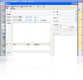 【成功助理】免费成功助理软件下载