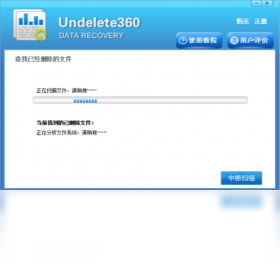 【undelete 360 数据恢复软件】免费undelete 360 数据恢复软件软件下载
