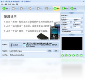 【枫叶3GP手机视频转换器】免费枫叶3GP手机视频转换器软件下载