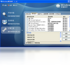 【Windows修复助手】免费Windows修复助手软件下载