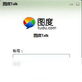 【图度Talk】免费图度Talk软件下载